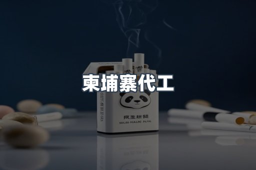 越南香烟系列